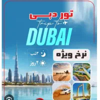 تور مسقط دبی گرجستان ارمنستان پیش پرداخت