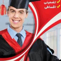 دیپلم رسمی ، سریع ، آسان