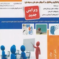 مربی پداگوژی دوره جامع تبدیل شدن به معلم تاثیرگذار|خدمات آموزشی|تبریز, |دیوار