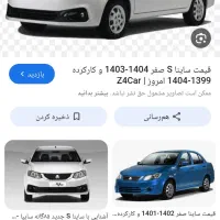 ساینا sدوگانه