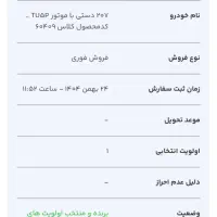 حواله ۲۰۷ سقف فلز