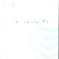 سرویس نگهداری شرکت آسانسور