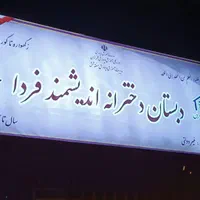 استخدام پرسنل خدماتی و نظافت جهت مدرسه|استخدام سرایداری و نظافت|تهران, نصرت|دیوار