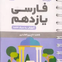 فیزیک،فارسی،ریاضی،فرمول بیست و ماجرای بیست و لقمه|کتاب و مجله آموزشی|یزد, |دیوار