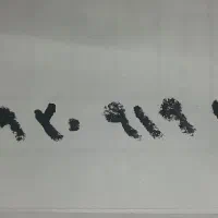 20 919 20 919|سیم‌کارت|تهران, سعیدآباد|دیوار