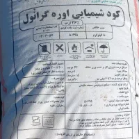 کود سفید یا ازته