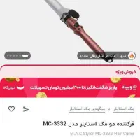 فرکننده مو مک استایلر
