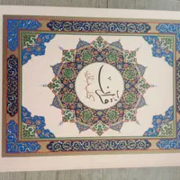 قرآن بزرگ خاص وکاربردی|کتاب و مجله مذهبی|قم, حاج زینل|دیوار