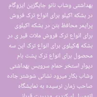 نصب و فروش ایزوگام قربانی|خدمات پیشه و مهارت|شوشتر, |دیوار