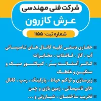 پیمانکاری کمپکتور ،کاتر ،پیکور و حفاری کازرون