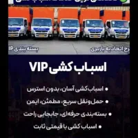 باربری اسباب چی نارمک پیروزی سهروردی صادقیه