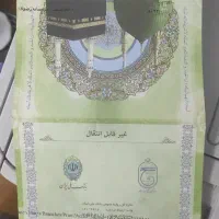 فیش حج عمره