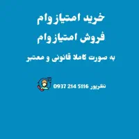 وام بانک رسالت وملی مهربانی