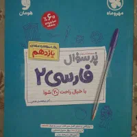 فارسی یازدهم مهروماه