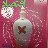 کتاب های کنکور انسانی|کتاب و مجله آموزشی|مهاجران, |دیوار