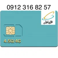 سیم کارت ۰۹۱۲ کد ۳