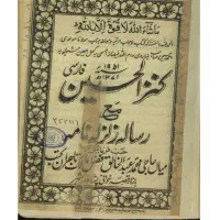 فایل پی دی آف کتاب کنز الحسین