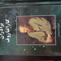 کتاب  برادران  کارامازوف  نسخه  دوجلدی|کتاب و مجله آموزشی|اصفهان, شهرک کوثر|دیوار