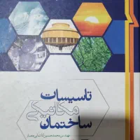 کتاب های تاسیسات مکانیکی ساختمان و صنعت|کتاب و مجله آموزشی|تهران, آذربایجان|دیوار