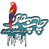 چاپ فوری بنر و تابلو ساز بصیر