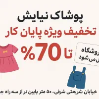 تخفیفات ویژه