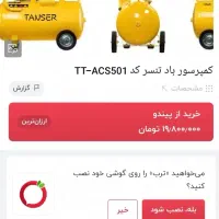 کمپرسور باد ۵۰ لیتری زیر قیمت فروش فوری|ابزارآلات|تهران, جی|دیوار