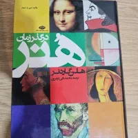 کتاب هنر در گذر زمان