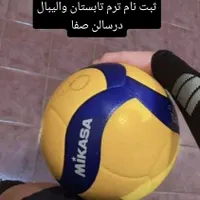 ثبت نام والیبال دختران|ورزش‌های توپی|مشگین شهر, |دیوار