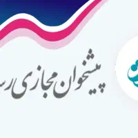 وام رسالت یک ساله