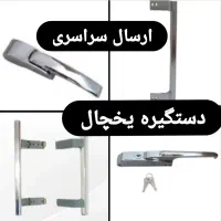 دستگیره یخچال خانگی،فن صنعتی،ترموستات،تایمر،المنت