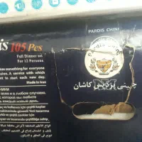 سرویس چینی پردیس