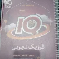 کتاب دوازدهم فیزیک و زمین شناسی
