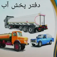 پخش آب 2500و3000 لیتری ،آبرسانی با تانکر ،آبرسانی|خدمات حمل و نقل|کرج, کمالشهر|دیوار