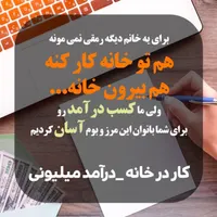 کار در منزل با گوشی