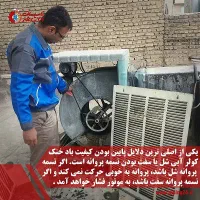 تعمیر کولر آبی