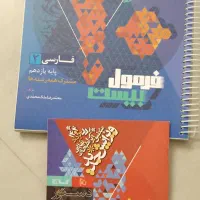 کتاب فرمول بیست فارسی یازدهم