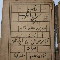 کتاب قدیمی|کتاب و مجله تاریخی|رشت, انصاری|دیوار