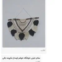 رانر مکرومه|صنایع دستی و سایر لوازم تزئینی|گرگان, |دیوار