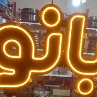 نئون ال ای دی  ۸۰۰ تومان