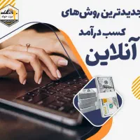 راهنمایی کسب درآمد در منزل برای خانم ها