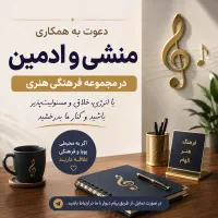 دعوت به همکاری در آموزشگاه هنری