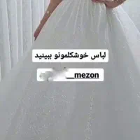 لباس عروس عربی با تور شاین درخشان