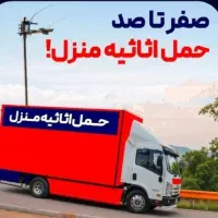 اتوبارباربری اسباب کشی ستارخان نواب پیروزی چیتگر