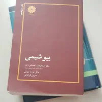 فروش کتاب‌های تخصصی زیست‌شناسی و میکروبیولوژی|کتاب و مجله آموزشی|کرمان, |دیوار