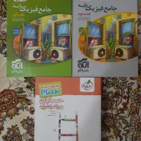 فیزیک پایه و حسابان جامع