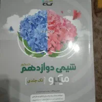 کتاب کنکورشیمی دوازدهم