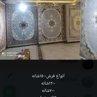 فرش ماشینی استوک