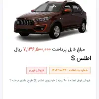 حواله اطلسs