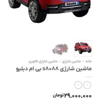 ماشین شارژی