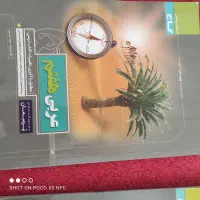 کتابهای کمک آموزشی|لوازم التحریر|قم, انسجام|دیوار